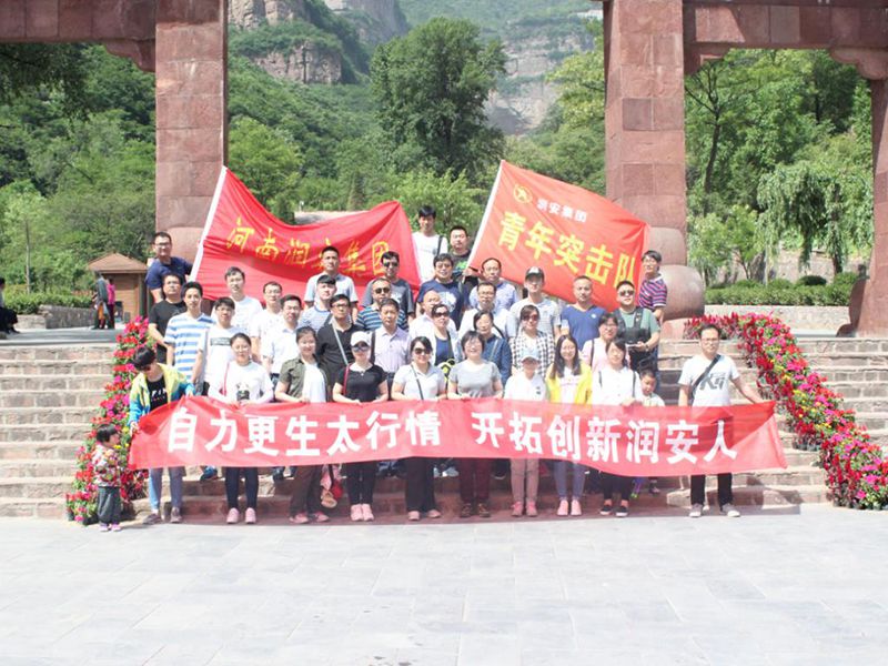 2018年5月13日，集團(tuán)公司組織員工赴王相巖景區(qū)開(kāi)展野外拓展訓(xùn)練活動(dòng)