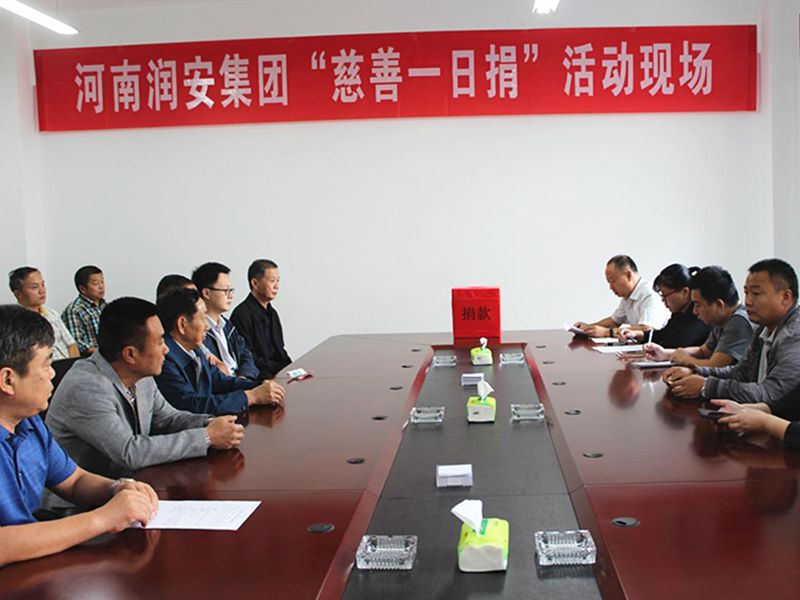 2018年9月28日，集團(tuán)公司組織全體員工開展 2018年“慈善一日捐”活動(dòng)。