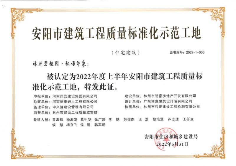 喜報丨集團(tuán)公司承建的碧桂園?林語印象、楓林臺等多個項目紛紛獲獎 