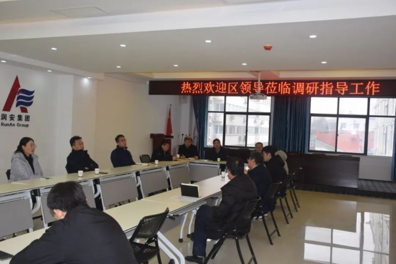 文峰區(qū)委常委、常務(wù)副區(qū)長李 鵬 海一行蒞臨潤安集團(tuán)調(diào)研指導(dǎo)工作