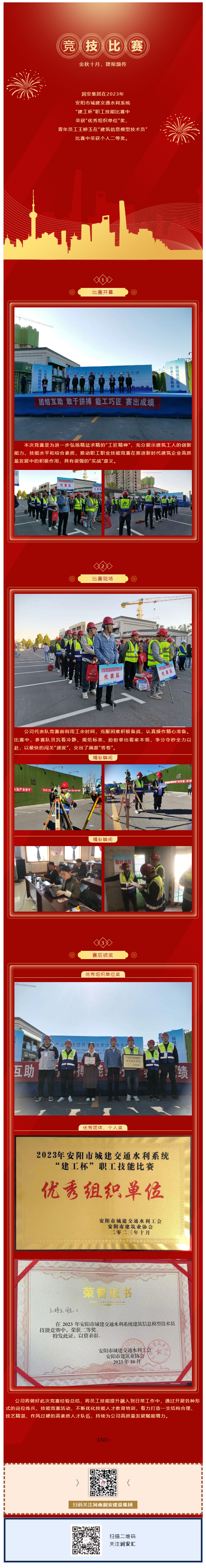 錘煉本領展風采 技術(shù)比武爭先鋒 _ 集團公司參加2023年安陽市城建交通水利系統(tǒng)“建工杯”職工技能比